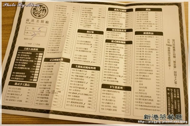 新港茶餐廳菜單