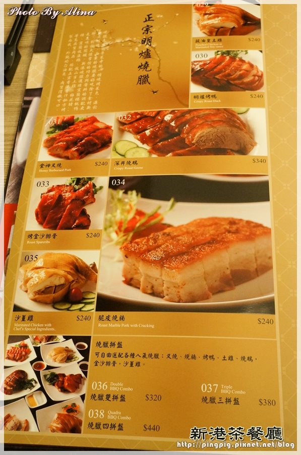 新港茶餐廳菜單