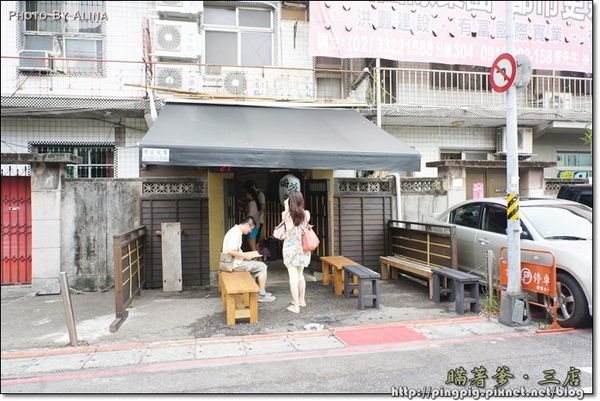 瞞著爹三店