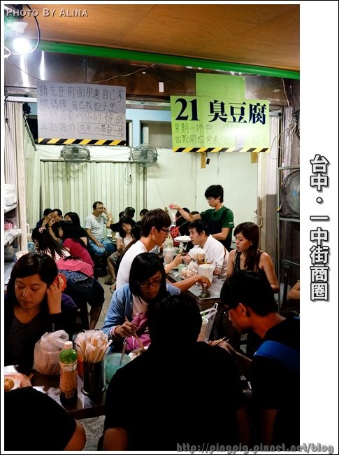 【台中美食】台中一中街夜市商圈吃美食，最愛21臭豆腐+阿月紅茶