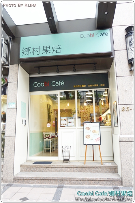 【台北食記】Coobi Cafe 鄉村果焙 比利時鬆餅,就在東門站永康商圈