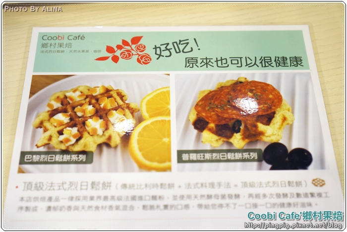 【台北食記】Coobi Cafe 鄉村果焙 比利時鬆餅,就在東門站永康商圈