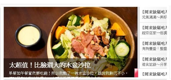 20131107-Yahoo 雅虎首頁記錄 周末放鬆吃早餐