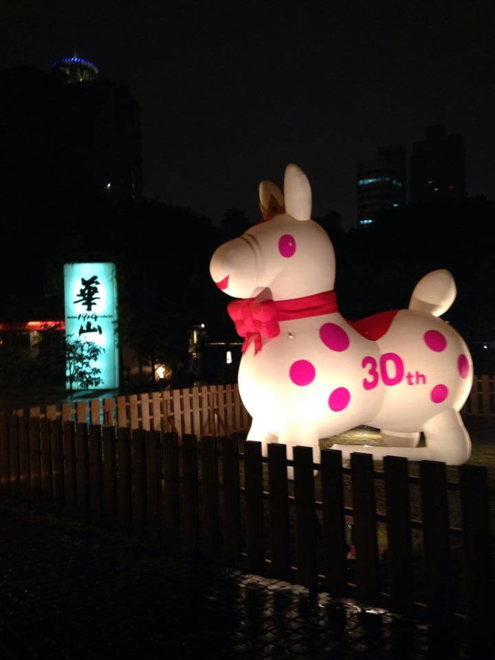 台北展覽華山文創Rody Land跳跳馬30周年夢幻復古樂園馬戲團