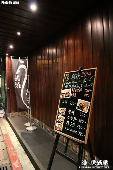 台北隆居酒屋信義安和3號店-低調外表用心美味