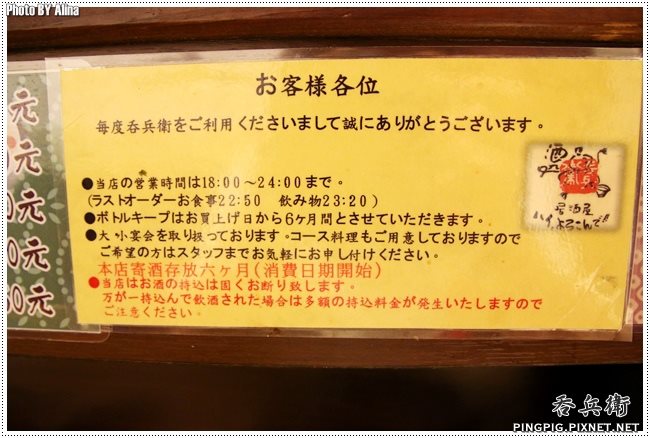 【台北食記】中山 吞兵衛居酒屋｜七條通內上班族放鬆處