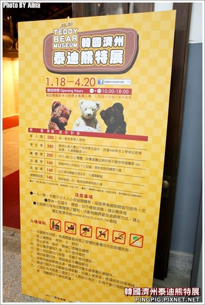 台北松山文創園區展覽 韓國濟州泰迪熊特展 JEJU TEDDY BEAR MUSEUM