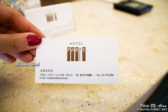 【首爾住宿】新村冰柱酒店 PARFE Hotel 商務型便宜住宿飯店