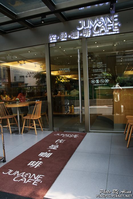 【台北食記】Jumane Cafe 佐曼咖啡館 中山站豐盛早午餐