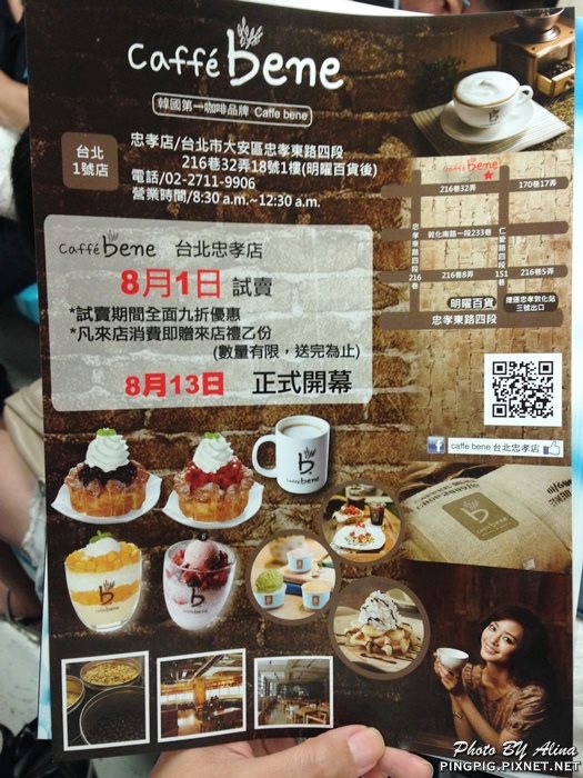 【台北食記】Caffe bene 台北忠孝店 韓國咖啡連鎖店來了