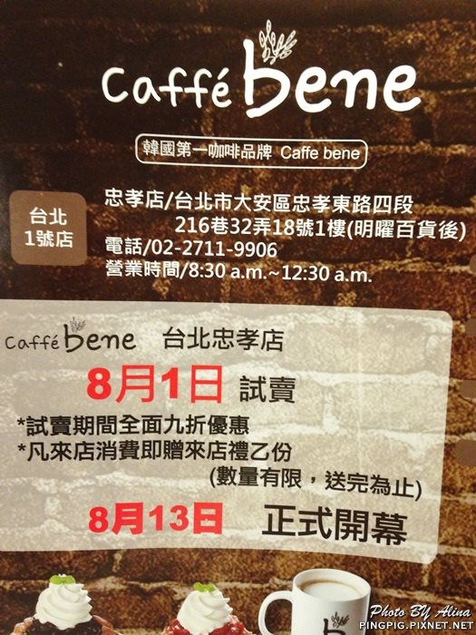 【台北食記】Caffe bene 台北忠孝店 韓國咖啡連鎖店來了