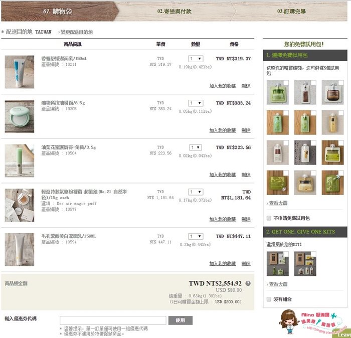 【韓國美妝】innisfreeworld 網路購物，直購原裝正貨滿額免運費