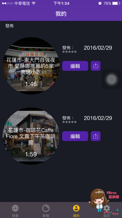 【旅遊APP】Bubboe 報報遊 行程記錄新玩法 聲音搭配圖片