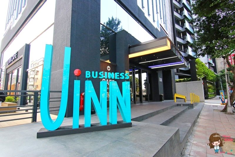 悠逸商旅 Uinn Business Hotel