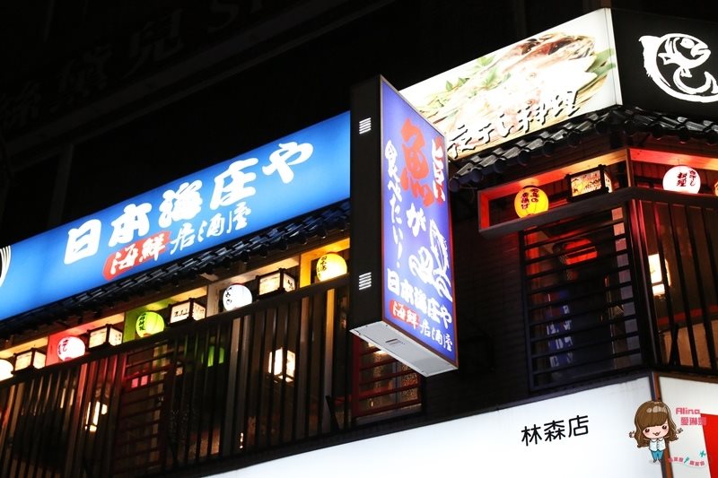 【台北美食】庄屋居酒屋爐端燒 一夜干料理 日本築地市場直送漁獲