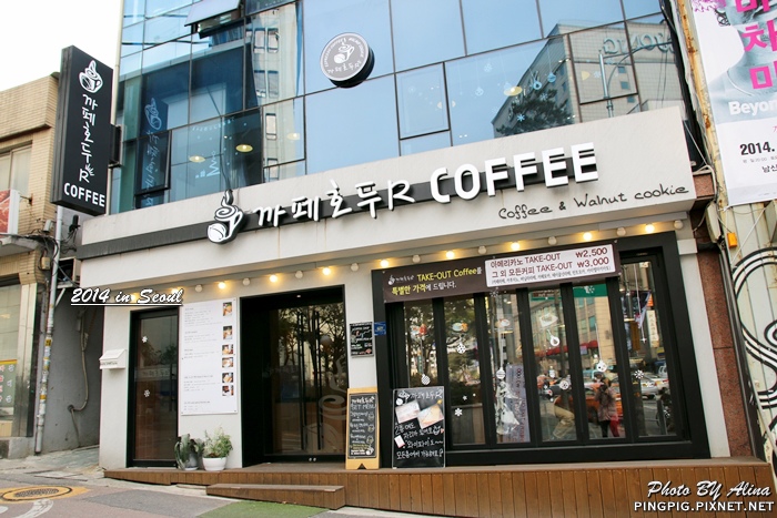 【首爾咖啡館】明洞 咖啡核桃R 카페호두R 走累了就坐一下吧!
