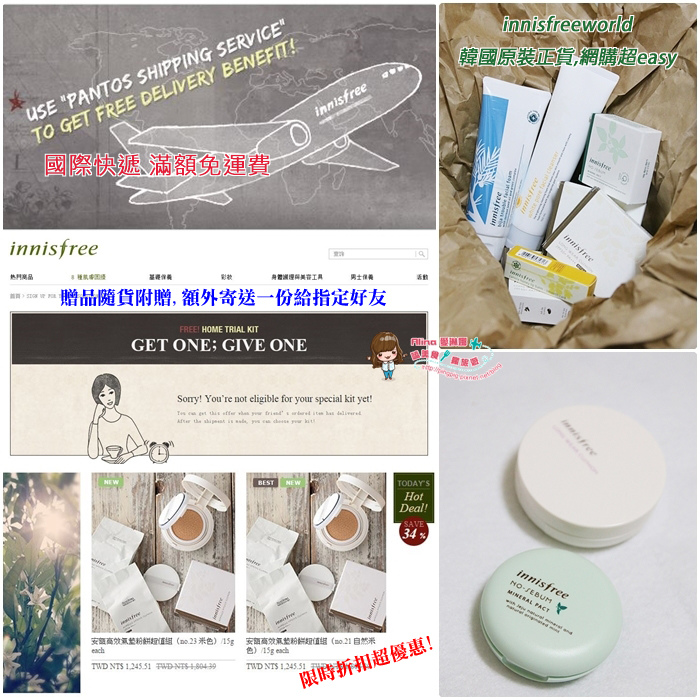 【韓國美妝】innisfreeworld 網路購物，直購原裝正貨滿額免運費