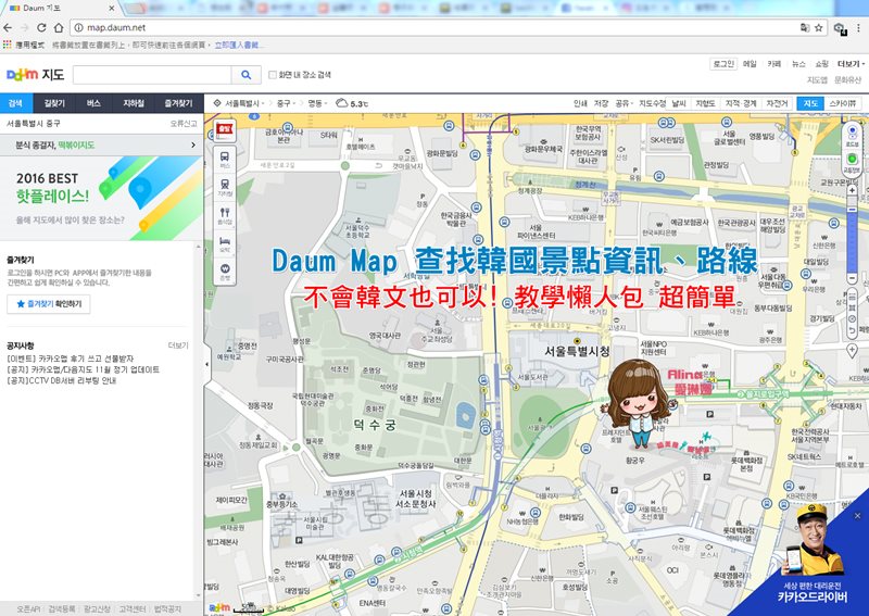【韓國自由行】Daum Map 查地圖交通路線.景點餐廳資訊,使用教學懶人包