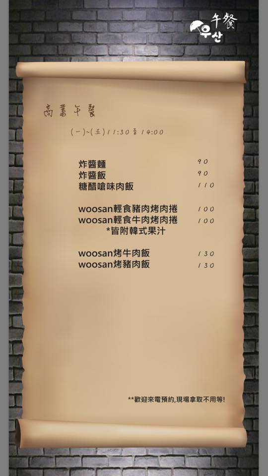 Woosan 韓式烤肉店菜單