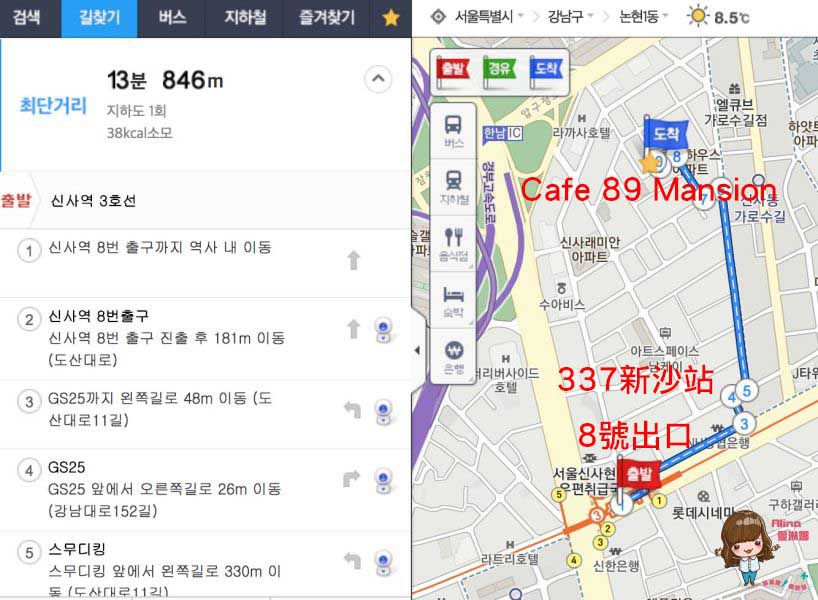Cafe 89Mansion 李鍾碩咖啡廳 地圖交通路線
