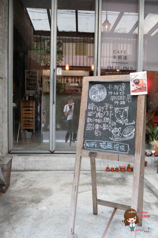 【食記】台北忠孝新生 卡那達咖啡店 輕工業韓風咖啡館 低調的舒服感