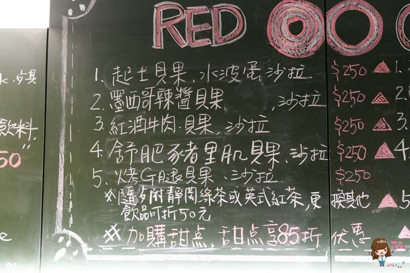 【食記】台北松山 Red Circle 紅圈圈 富錦街咖啡館 民生社區內的文青小叛逆