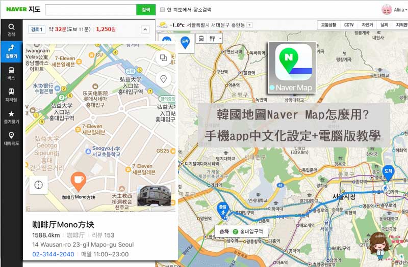 首爾自由行 必備 Naver map 韓國地圖