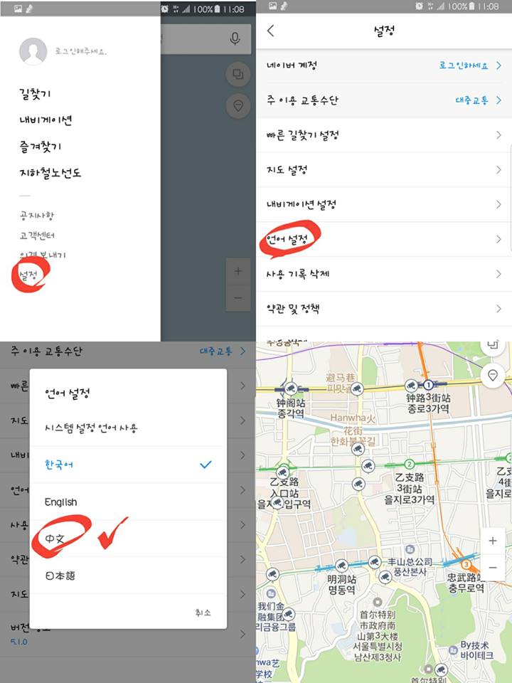 韓國自由行 Naver map 韓國地圖-路線導航使用教學+手機版App中文設定