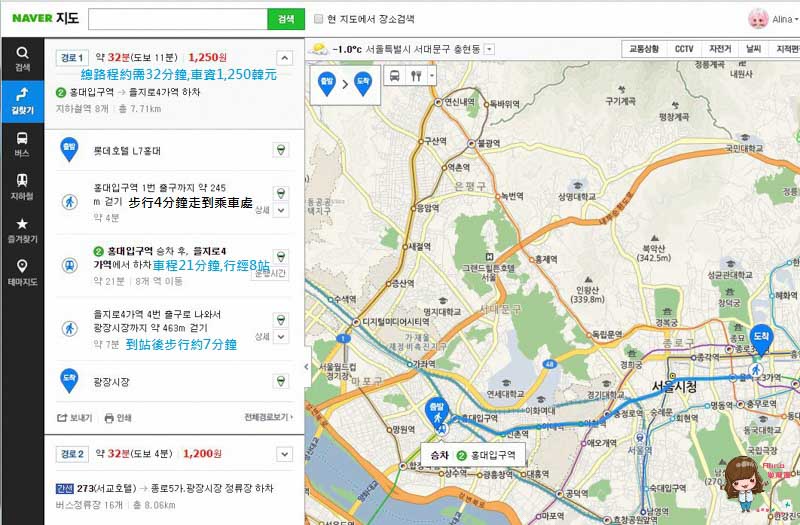 Naver map 韓國地圖-路線導航使用教學+手機版App中文設定