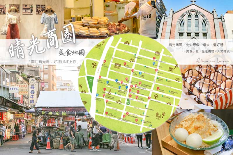 【晴光市場美食地圖】台北中山 晴光商圈 Free wifi 美好生活圈