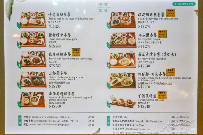 青葉食堂菜單價格