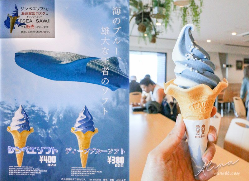 大阪海遊館 美食-鯨鯊冰淇淋