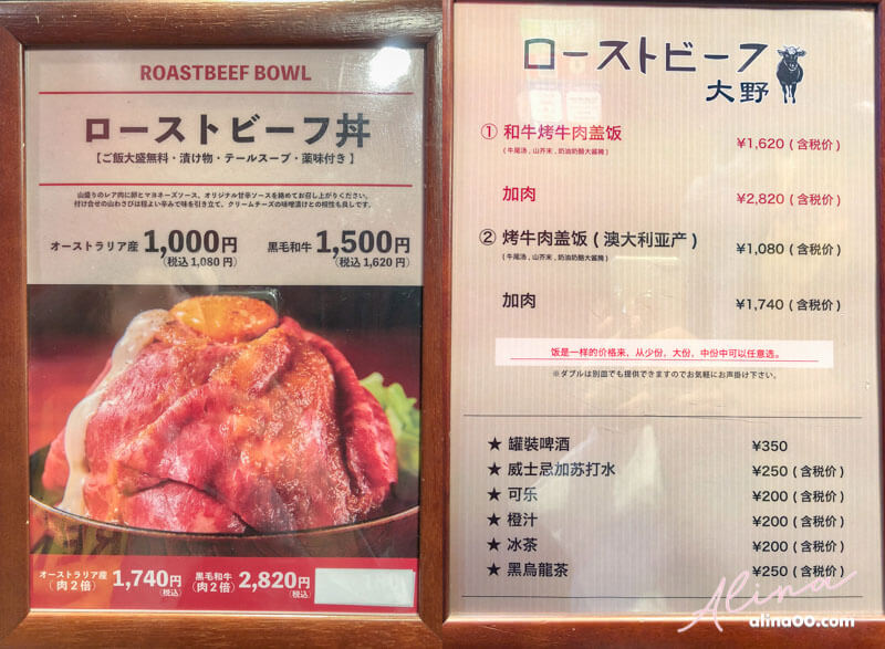 Roast Beef Ohno 大野牛肉丼 菜單價格