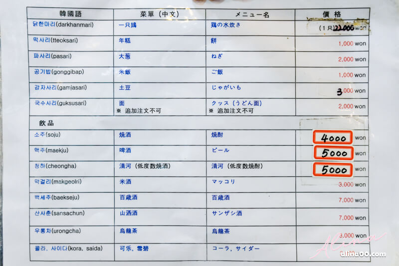 陳玉華一隻雞中文菜單