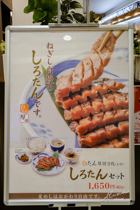 東京 ねぎし Negishi 牛舌定食菜單價格