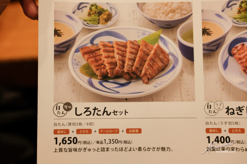 東京 ねぎし Negishi 牛舌定食菜單價格