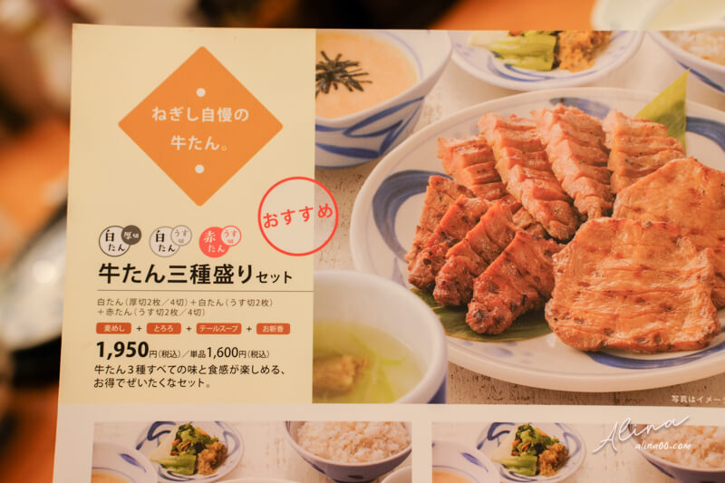 東京 ねぎし Negishi 牛舌定食菜單價格