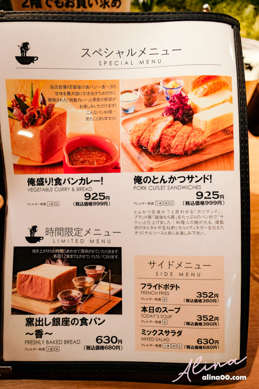 俺のBakery Cafe 菜單價格