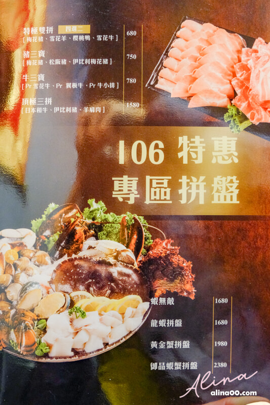 火鍋106菜單價格