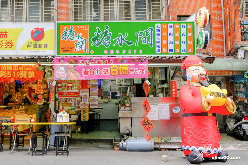 台北內湖 糖水間湯圓專賣店