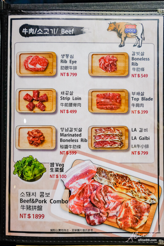 台韓民國菜單