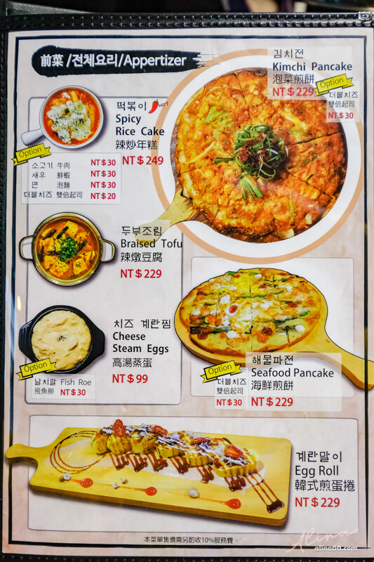 台韓民國菜單價格