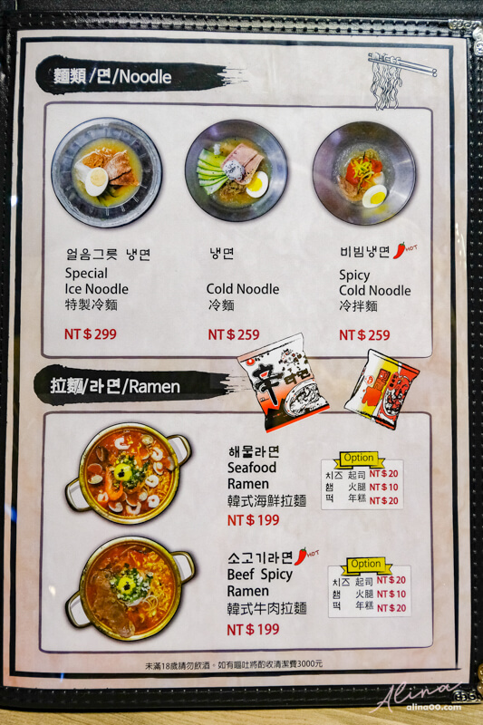 台韓民國菜單