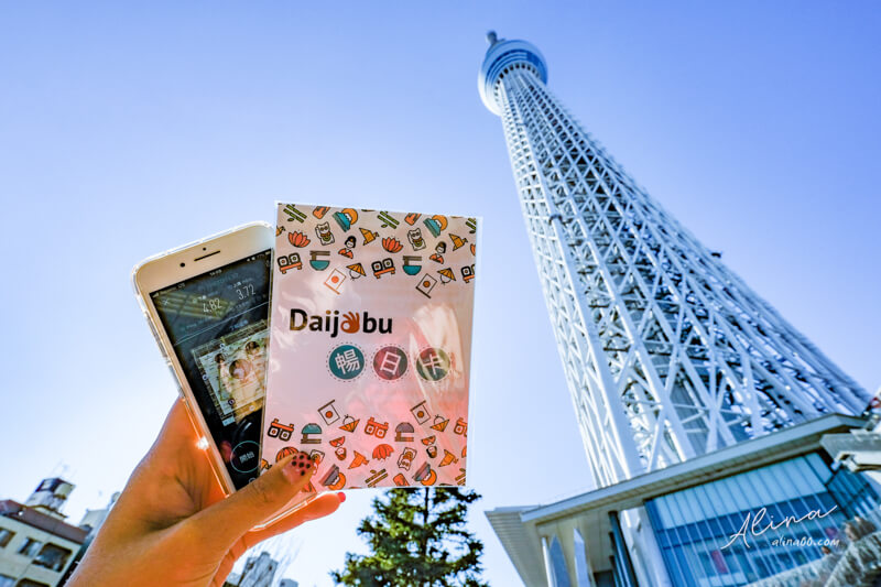 日本上網卡推薦 Daijobu 暢日卡