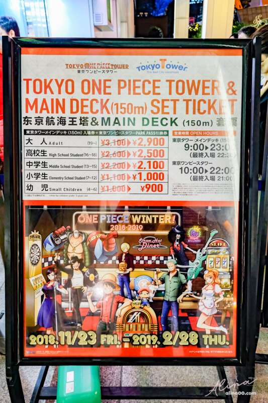 東京鐵塔航海王樂園門票優惠