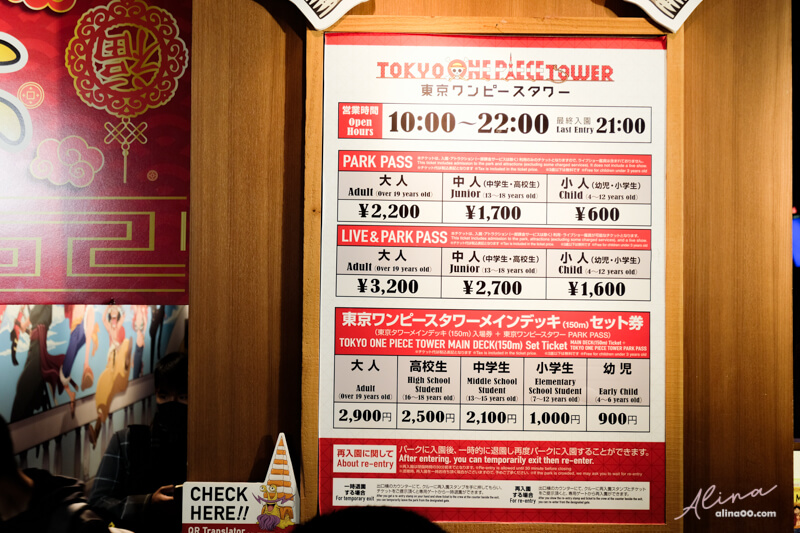東京鐵塔航海王樂園門票價格