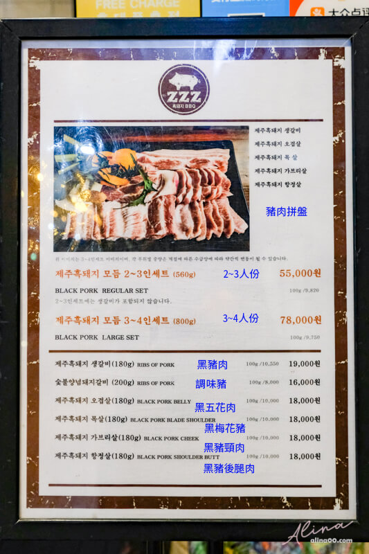 ZZZ濟州黑豬肉中文菜單