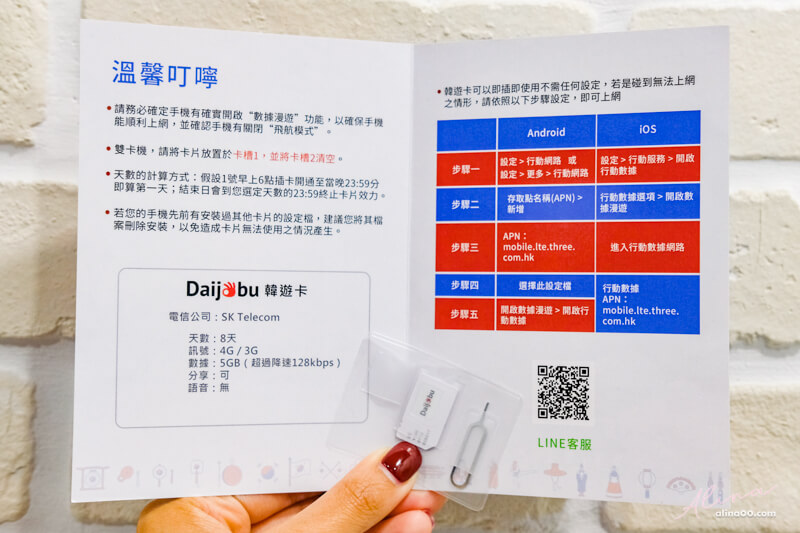 韓國上網 推薦 Daijobu 韓國上網卡