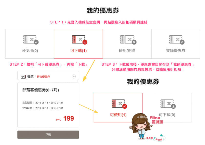 德威航空 機票折扣優惠券