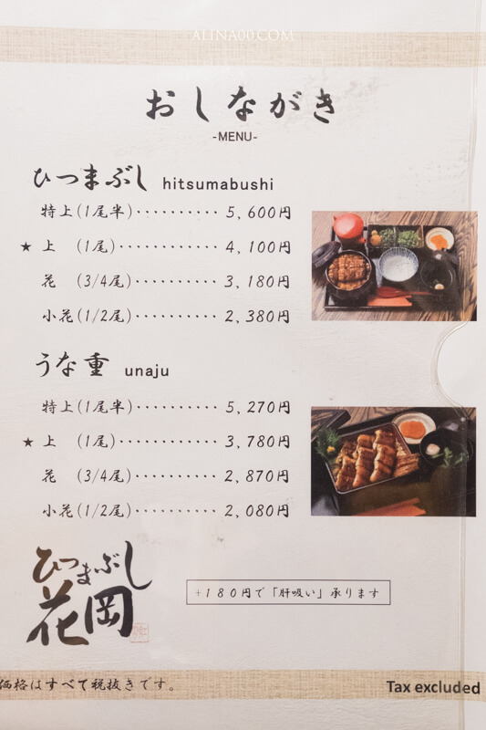 鰻魚飯花岡菜單